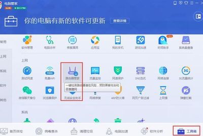 如何使用電腦管家軟件拉黑蹭網(wǎng)設(shè)備，守護(hù)家庭WiFi安全